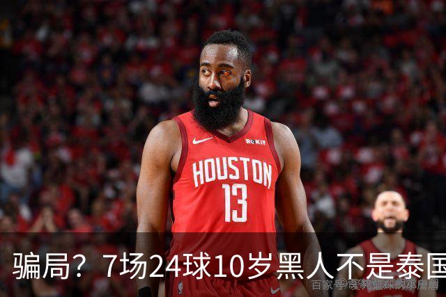 骗局？7场24球10岁黑人不是泰国球员！亲承出生在非洲 董路疑翻车
