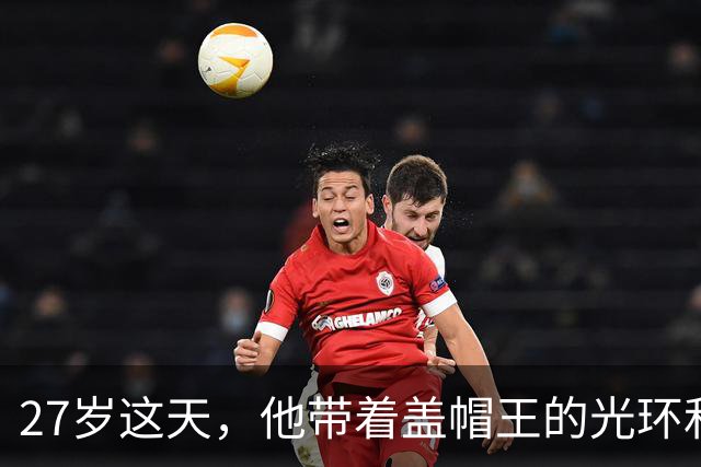 27岁这天，他带着盖帽王的光环和防守冠军的荣耀